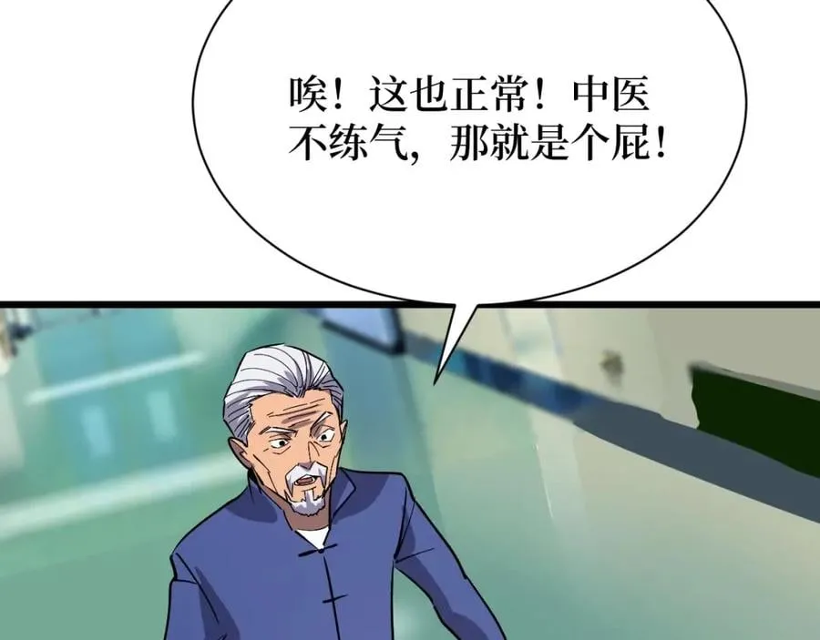 第22话 神医在世！ 第56页