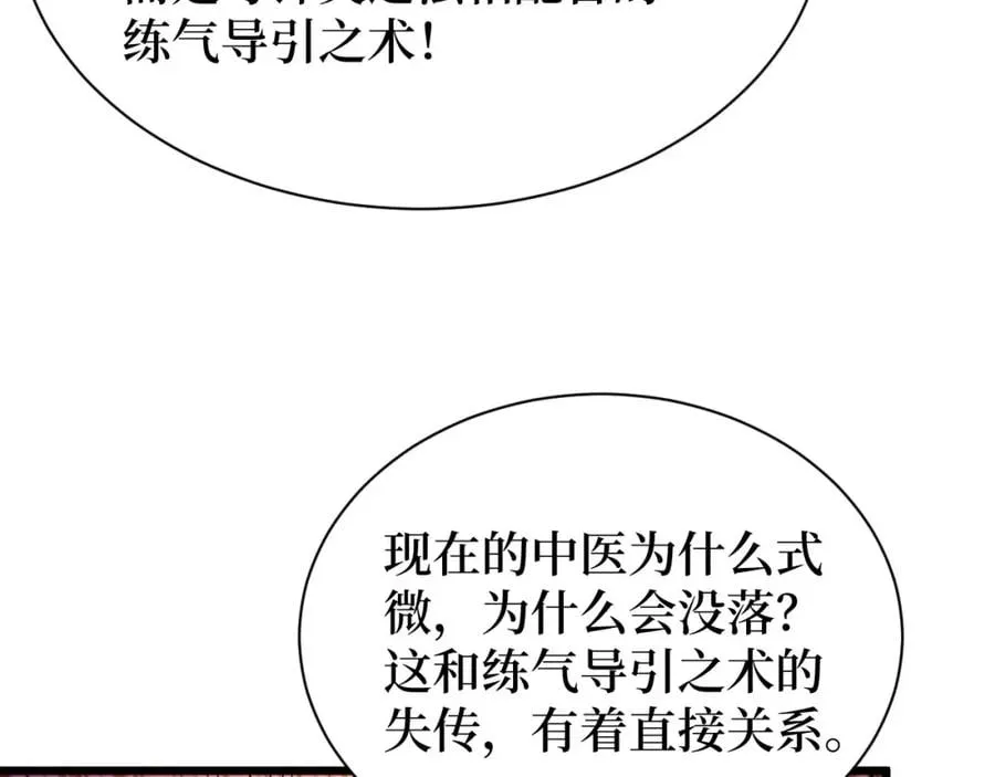第22话 神医在世！ 第58页