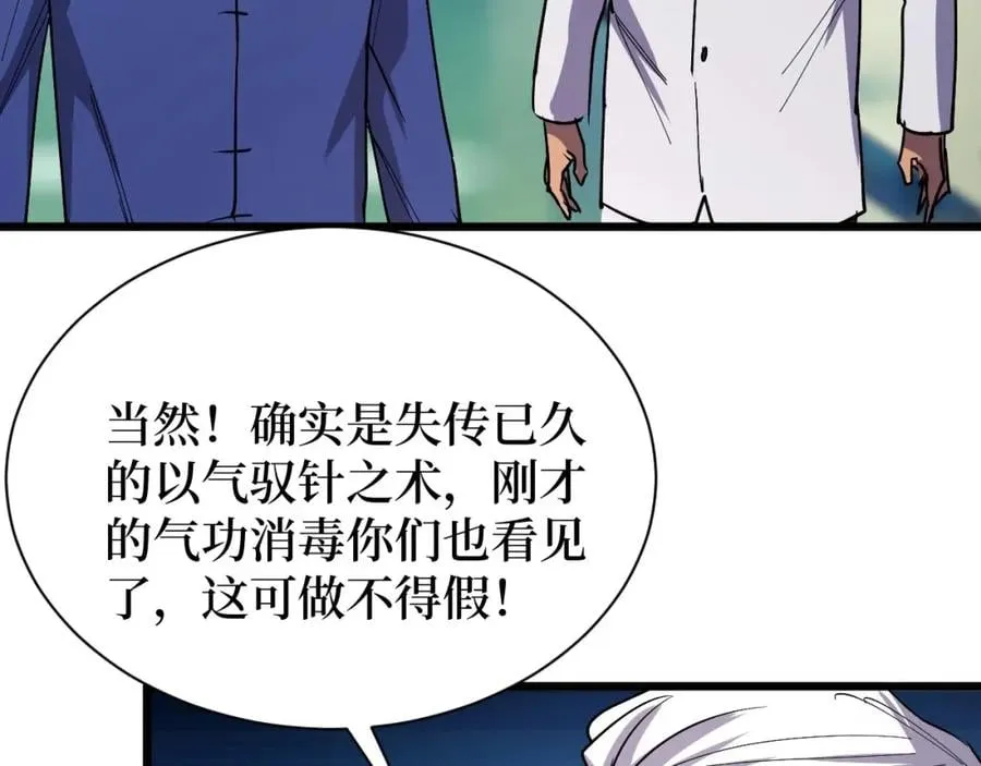 第22话 神医在世！ 第62页