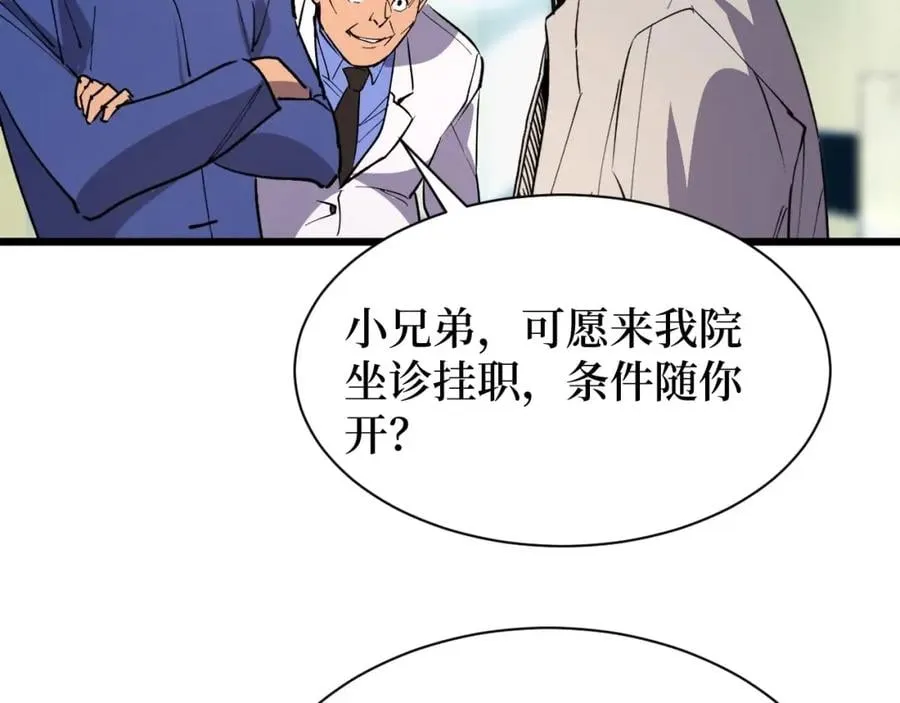 第22话 神医在世！ 第65页