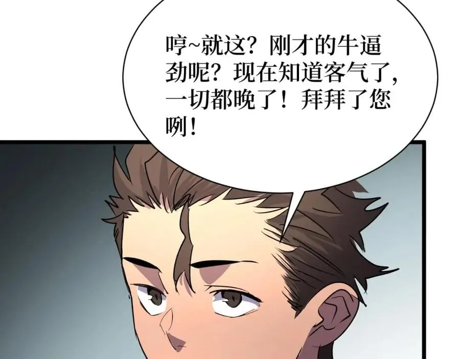 第22话 神医在世！ 第66页