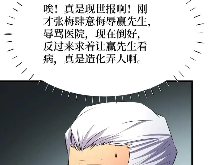 第22话 神医在世！ 第76页