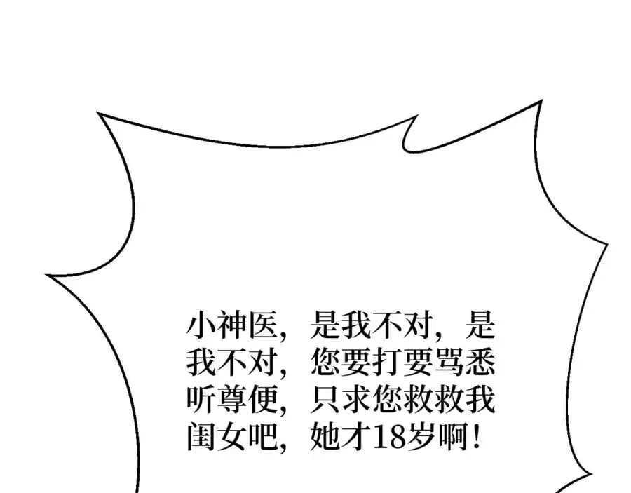 第22话 神医在世！ 第78页