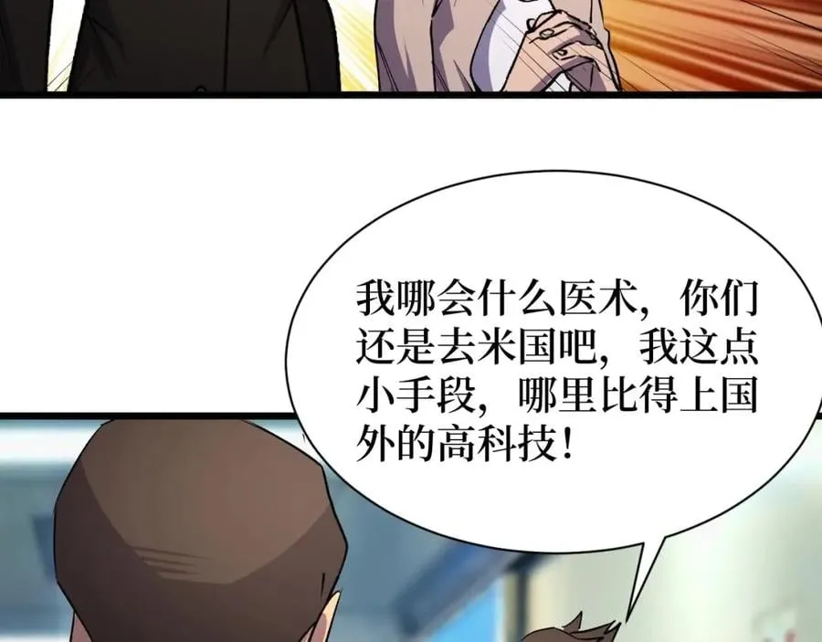 第22话 神医在世！ 第82页