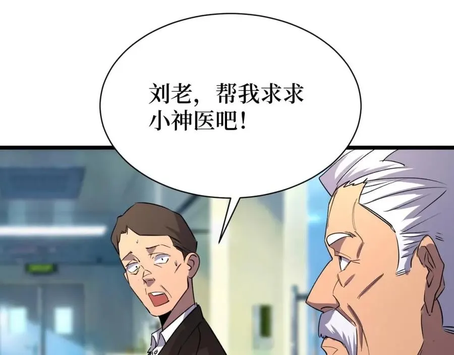 第22话 神医在世！ 第84页