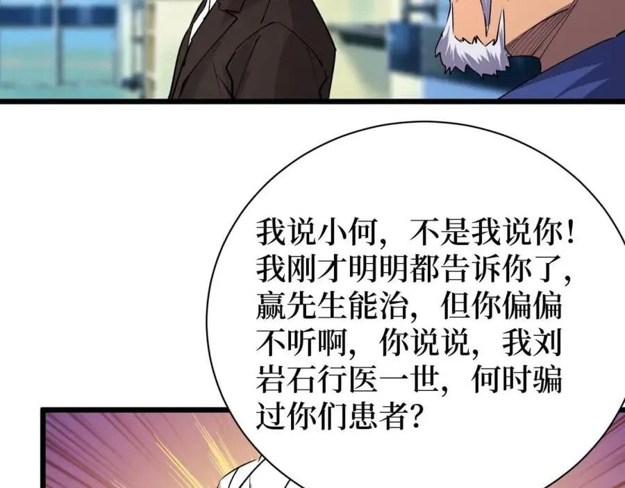 第22话 神医在世！ 第85页