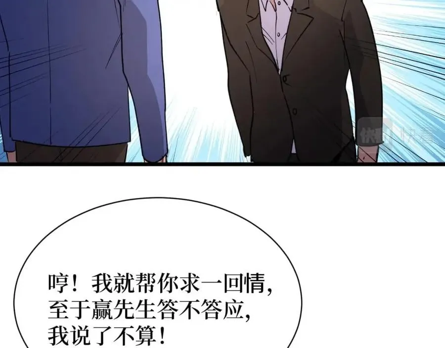第22话 神医在世！ 第88页