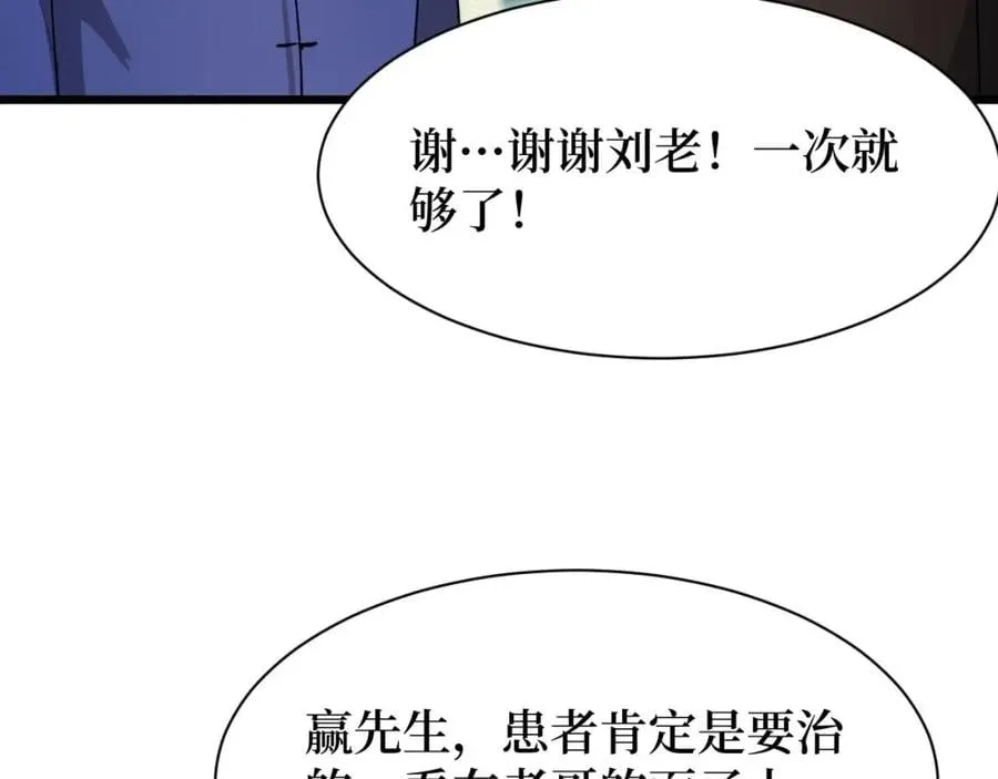 第22话 神医在世！ 第90页