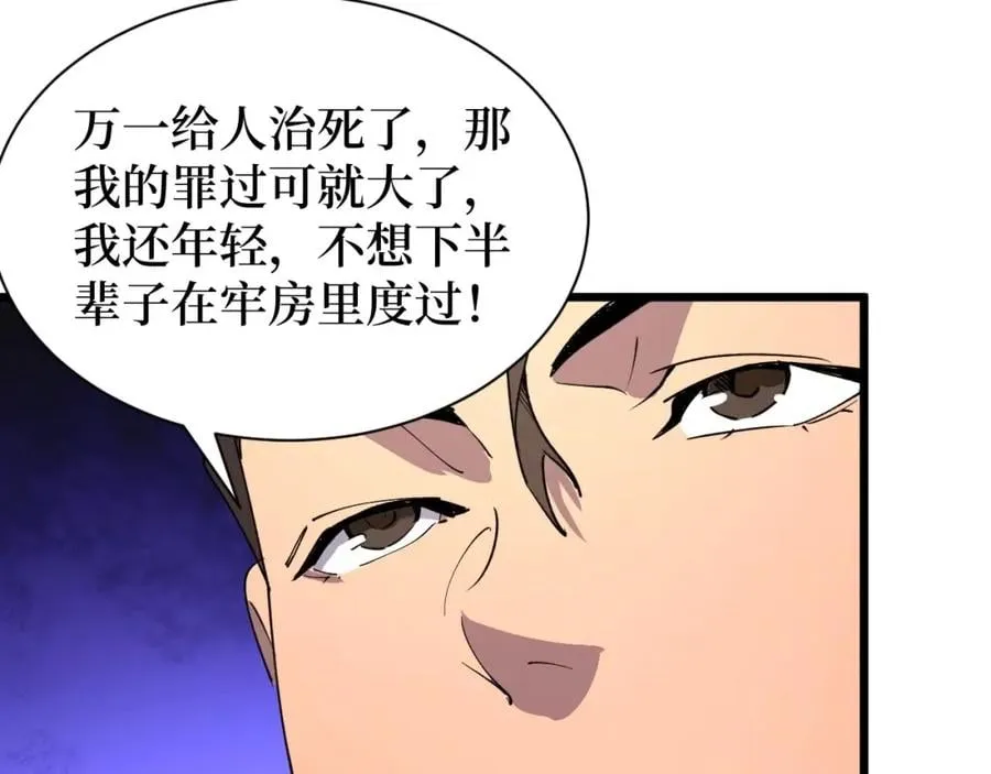 第22话 神医在世！ 第94页