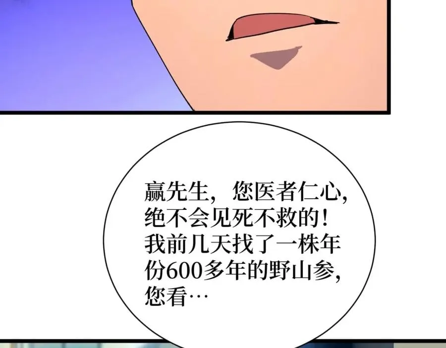 第22话 神医在世！ 第95页