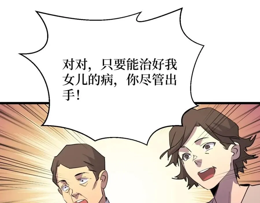 第22话 神医在世！ 第101页