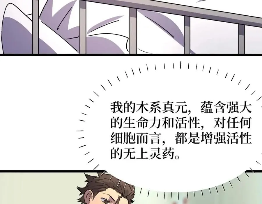 第22话 神医在世！ 第105页