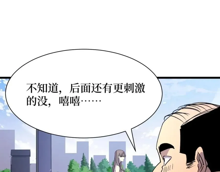 第21话 拦住他！ 第4页