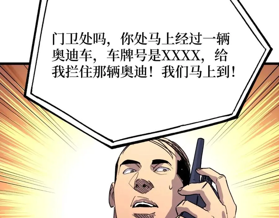 第21话 拦住他！ 第8页