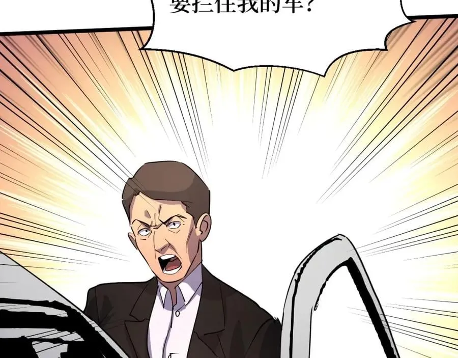 第21话 拦住他！ 第21页