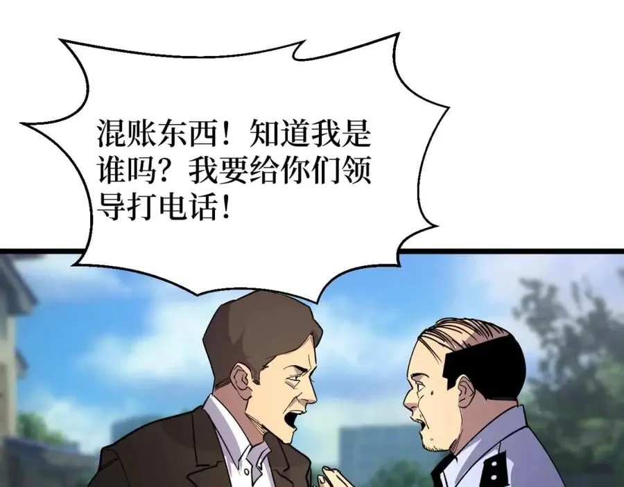 第21话 拦住他！ 第23页