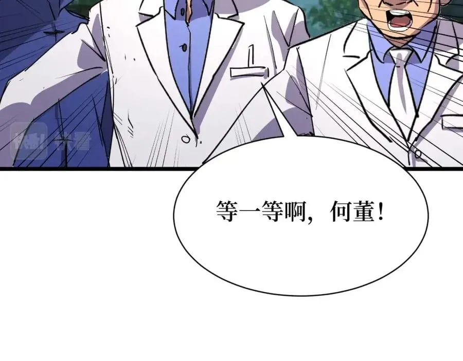 第21话 拦住他！ 第32页