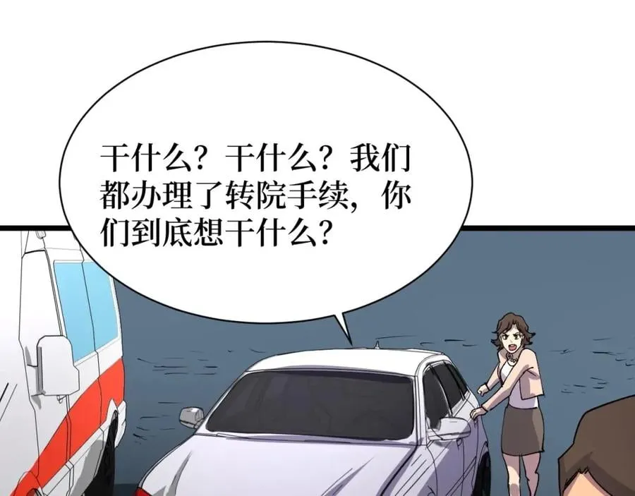 第21话 拦住他！ 第35页