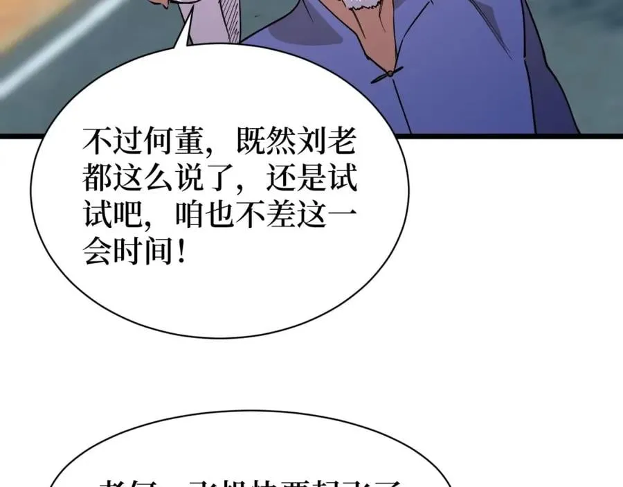 第21话 拦住他！ 第54页