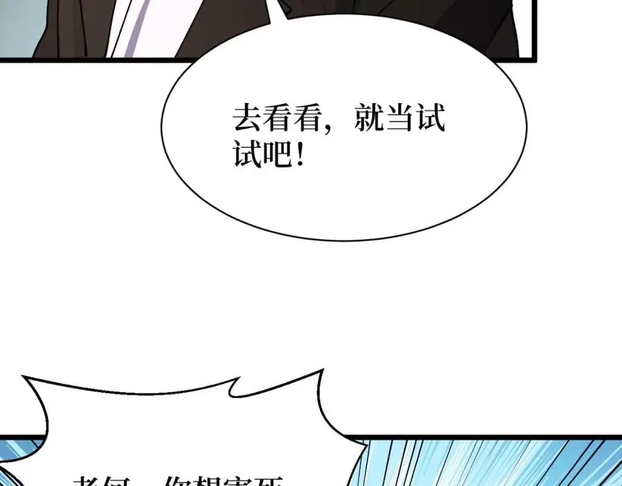 第21话 拦住他！ 第58页