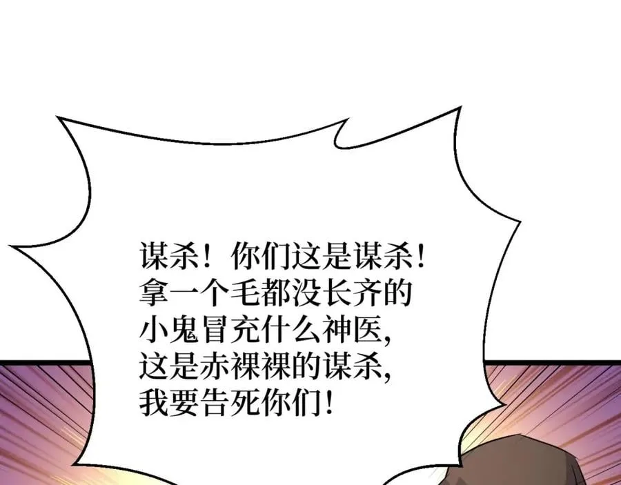 第21话 拦住他！ 第68页