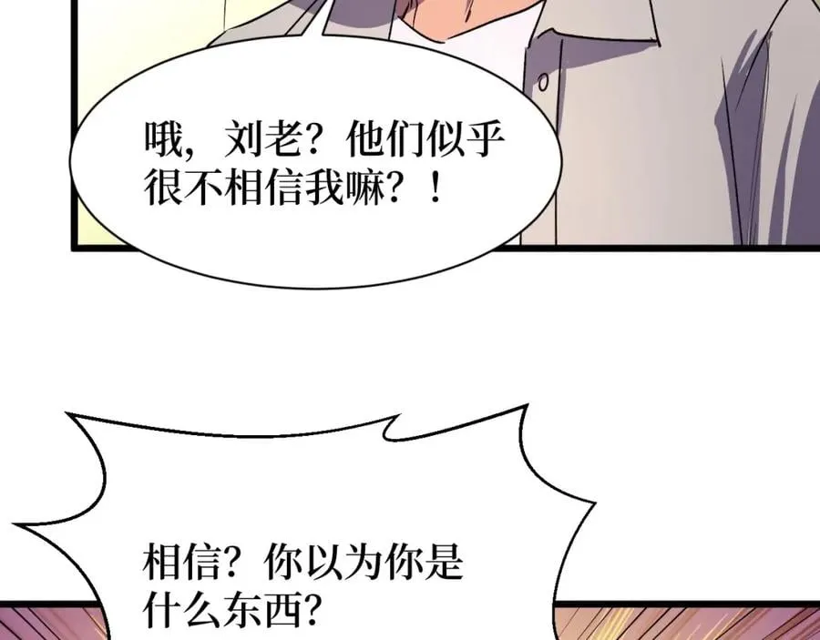 第21话 拦住他！ 第74页