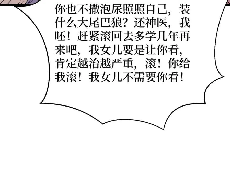 第21话 拦住他！ 第76页