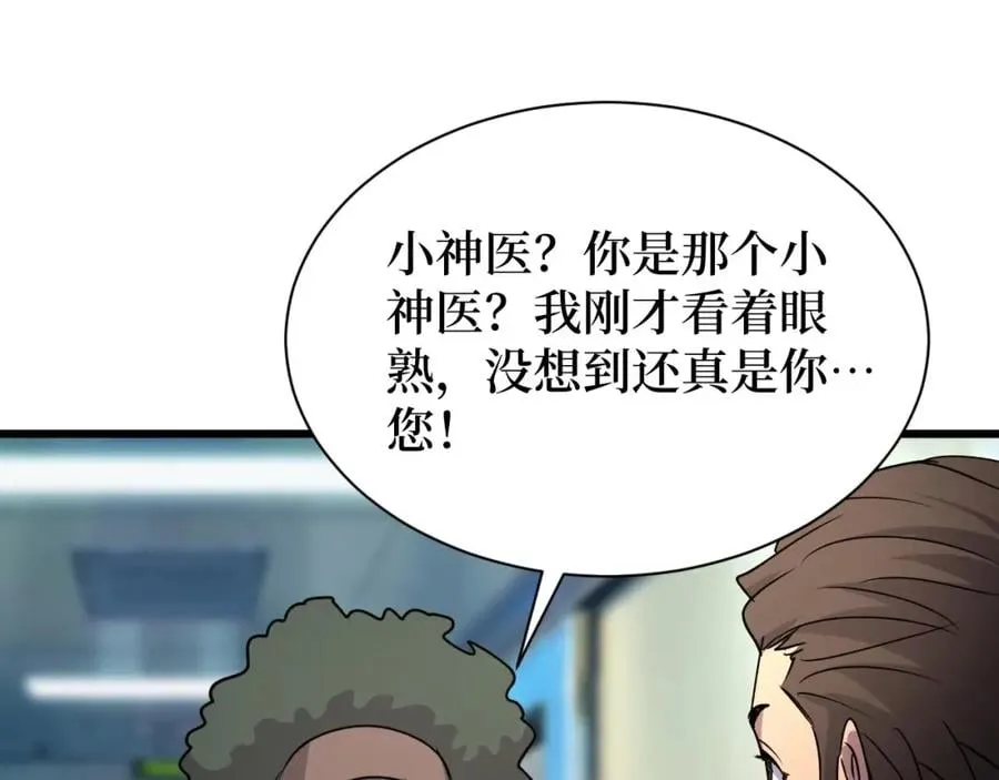 第21话 拦住他！ 第83页