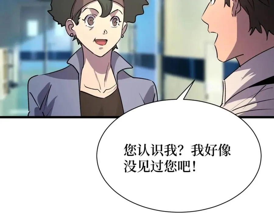 第21话 拦住他！ 第84页