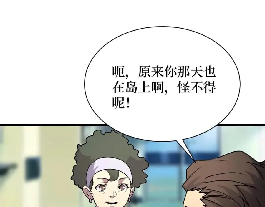 第21话 拦住他！ 第87页