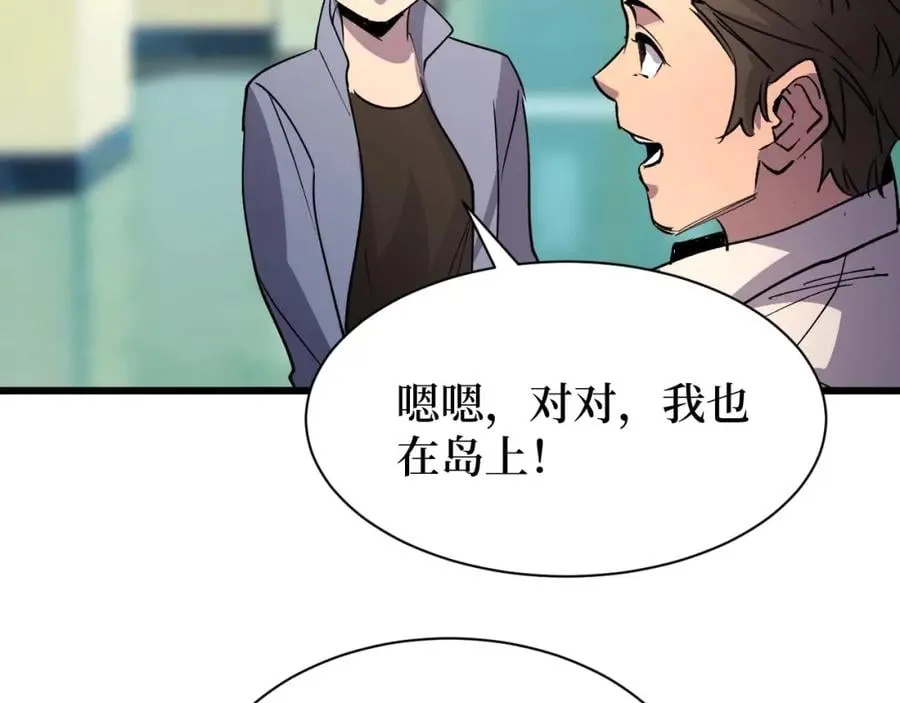 第21话 拦住他！ 第88页