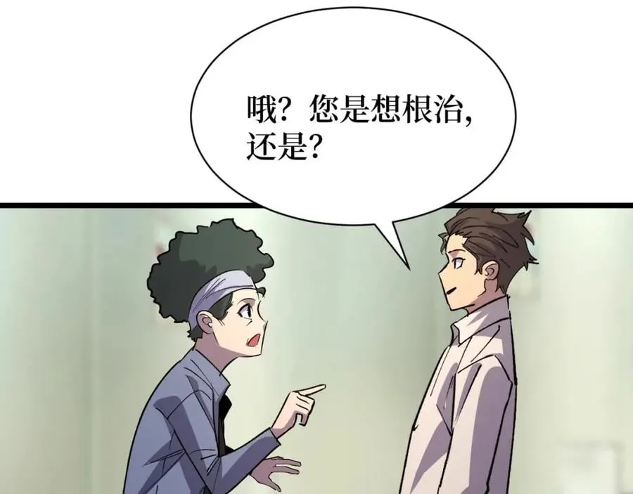 第21话 拦住他！ 第96页