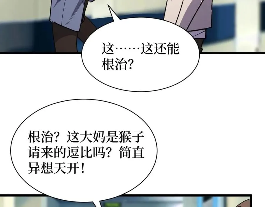 第21话 拦住他！ 第97页