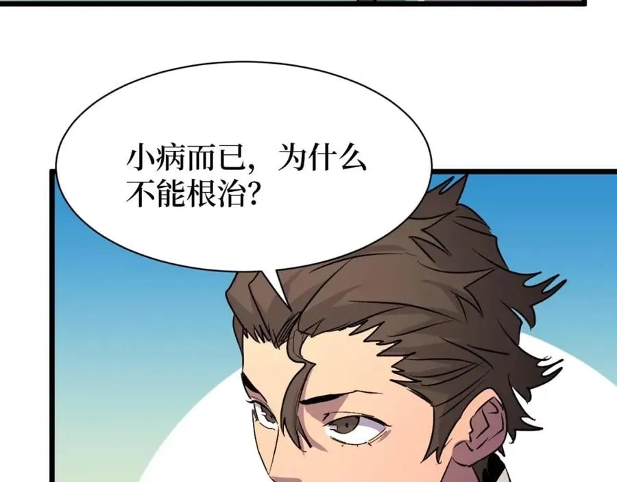 第21话 拦住他！ 第99页