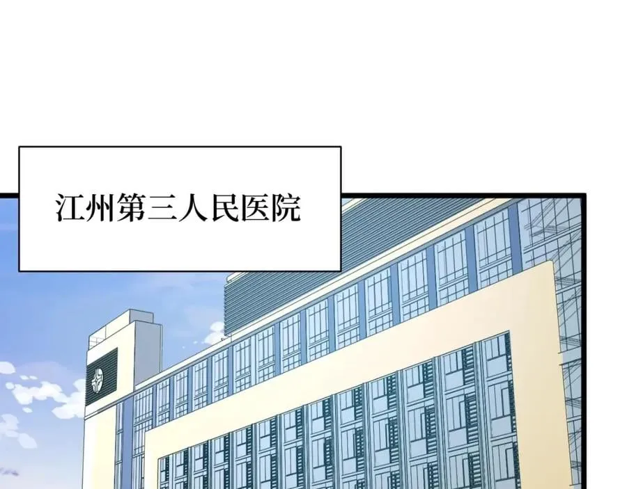 第20话 我能救你女儿 第4页