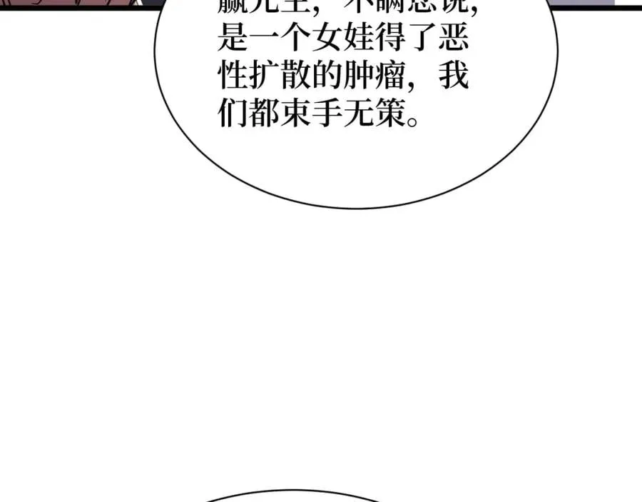 第20话 我能救你女儿 第11页