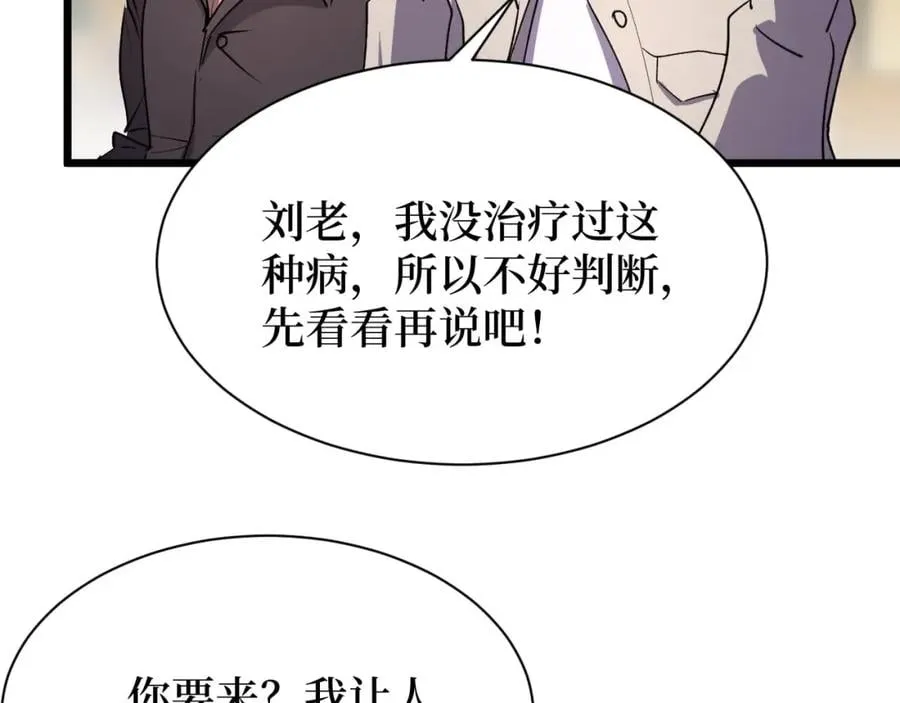 第20话 我能救你女儿 第15页