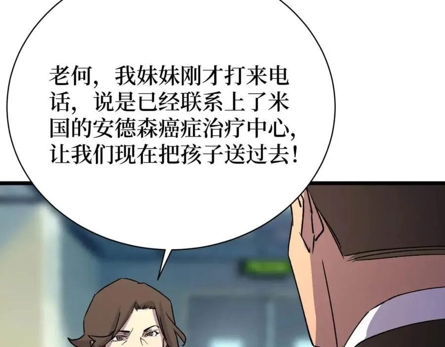 第20话 我能救你女儿 第28页