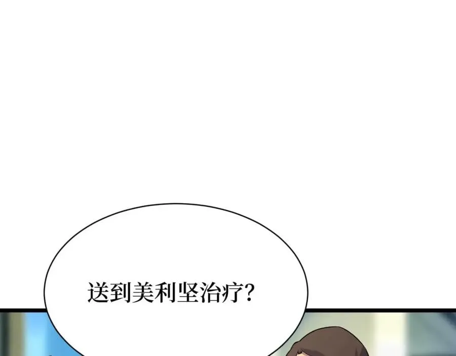 第20话 我能救你女儿 第30页