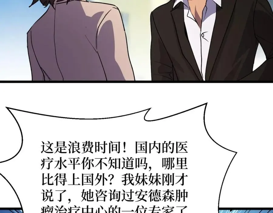 第20话 我能救你女儿 第35页