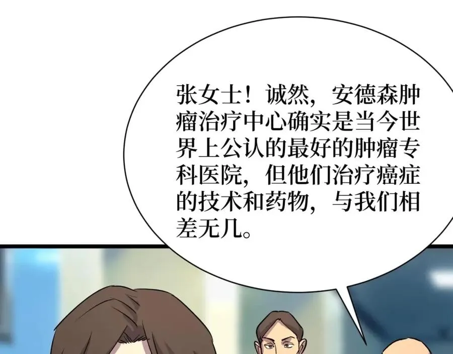 第20话 我能救你女儿 第39页