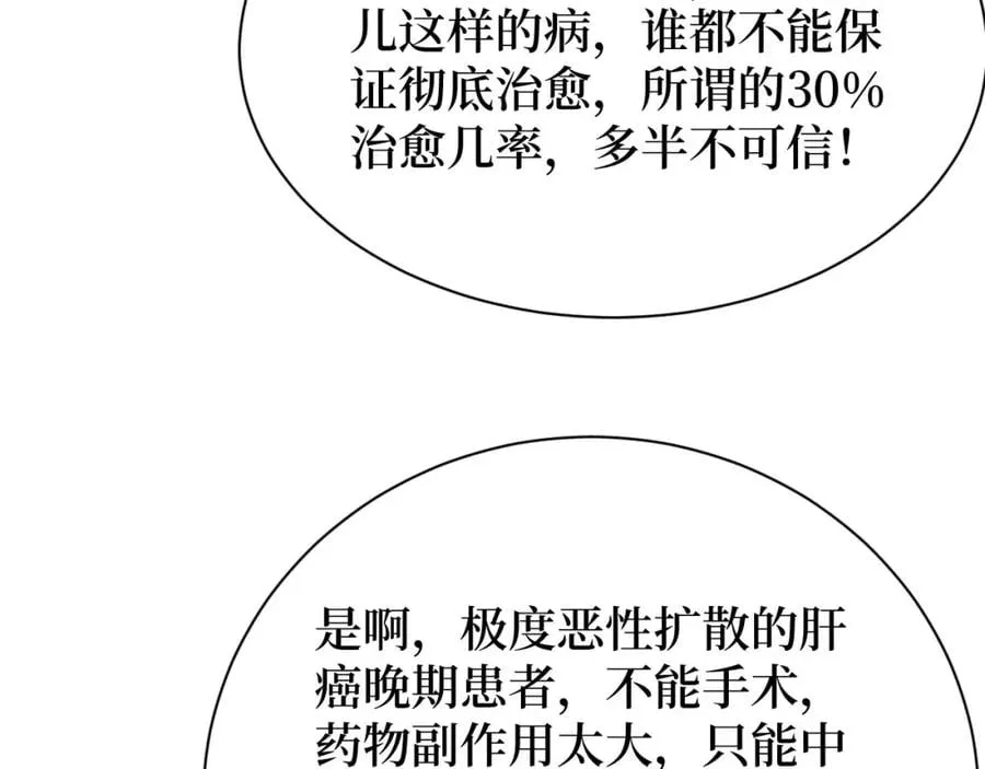 第20话 我能救你女儿 第41页