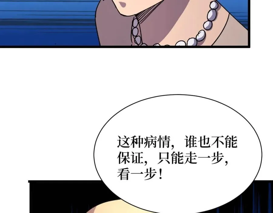 第20话 我能救你女儿 第47页