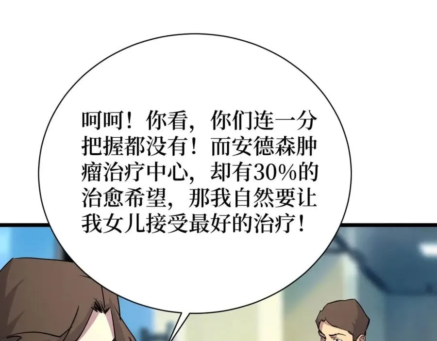 第20话 我能救你女儿 第49页