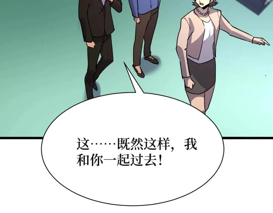 第20话 我能救你女儿 第52页