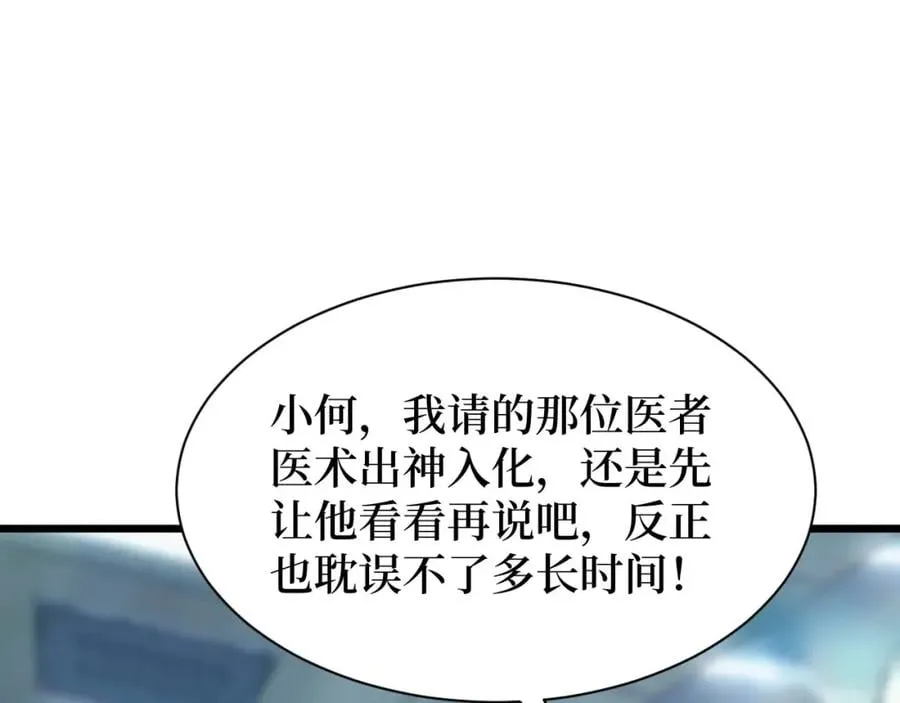第20话 我能救你女儿 第54页