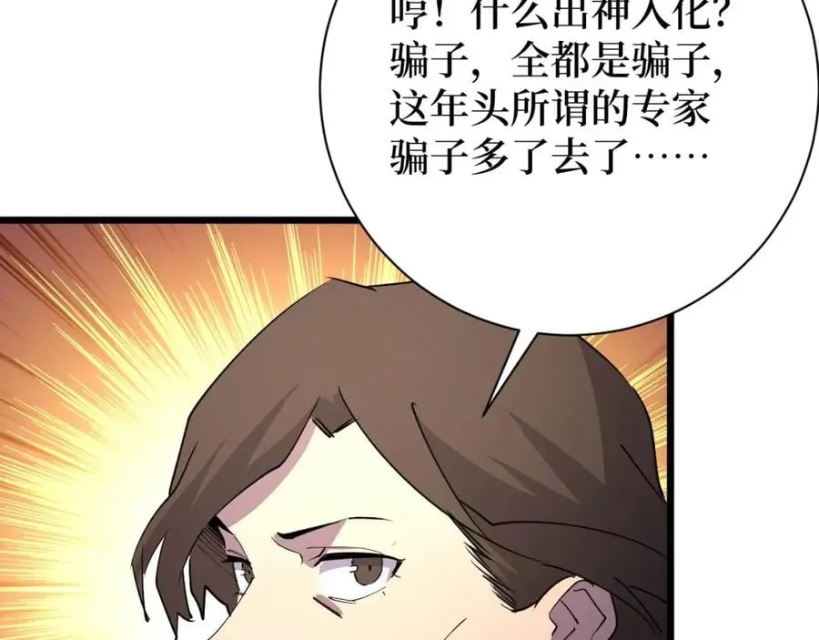 第20话 我能救你女儿 第56页