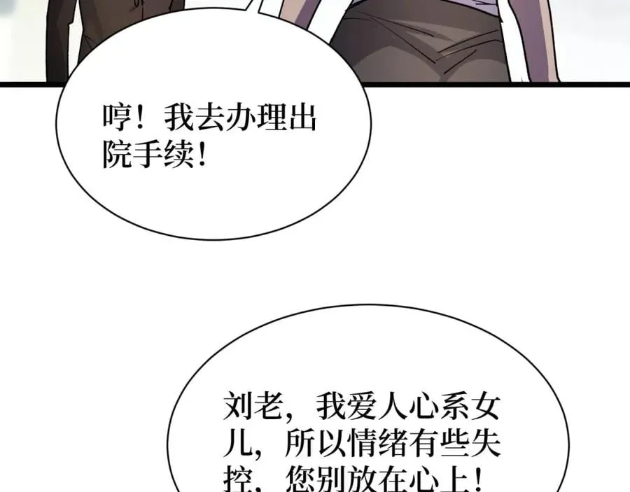 第20话 我能救你女儿 第59页