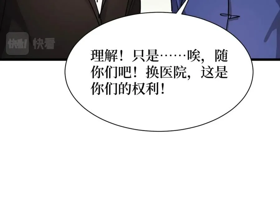 第20话 我能救你女儿 第61页