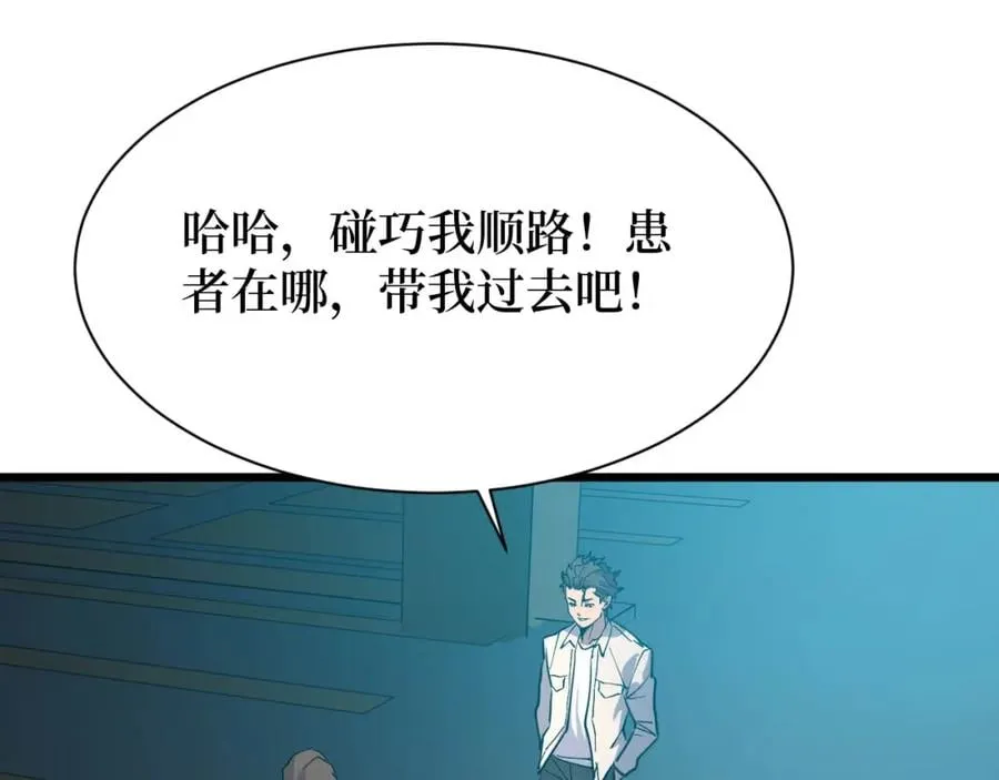 第20话 我能救你女儿 第79页